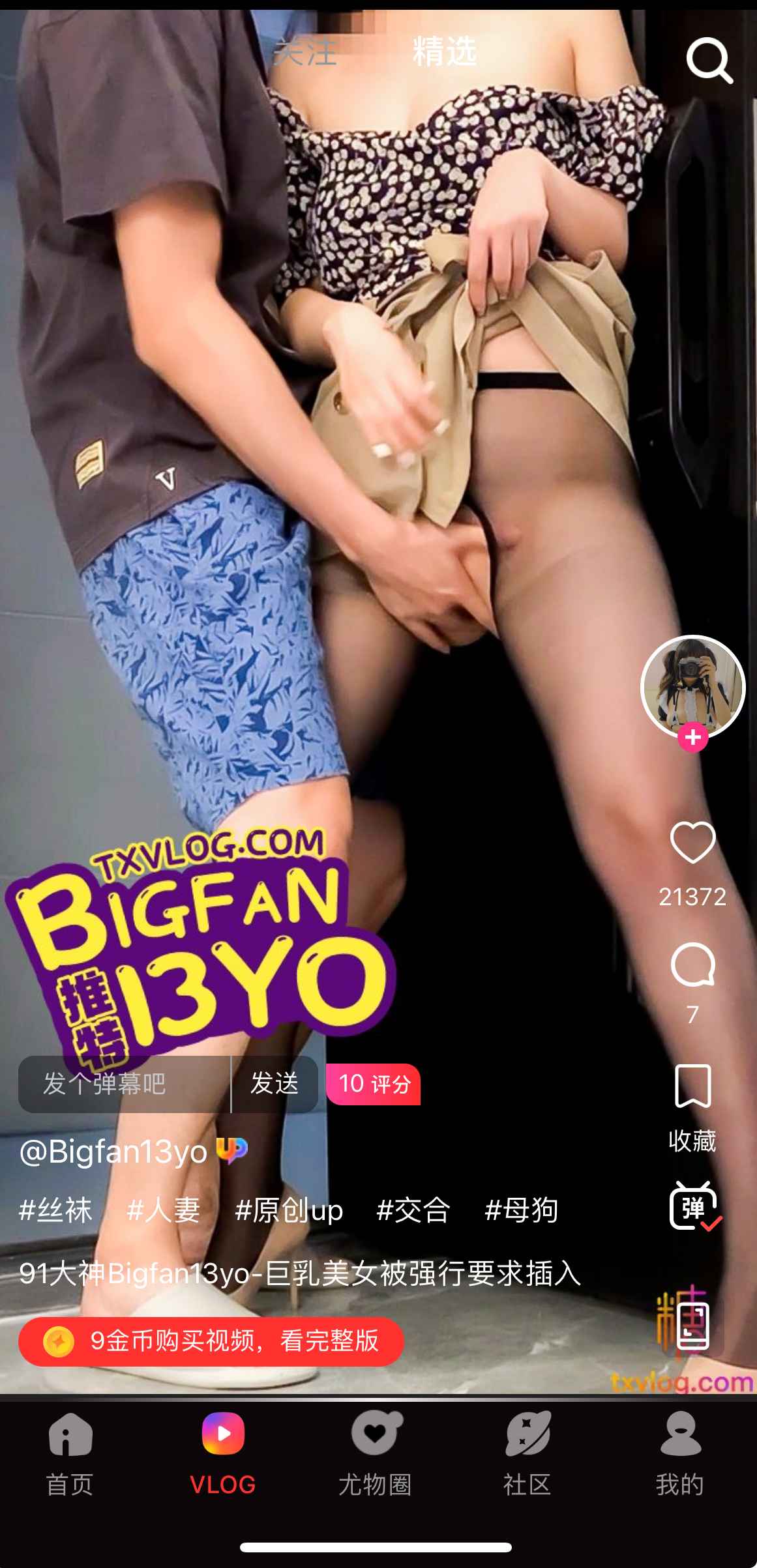 糖心Vlog播放页示例四