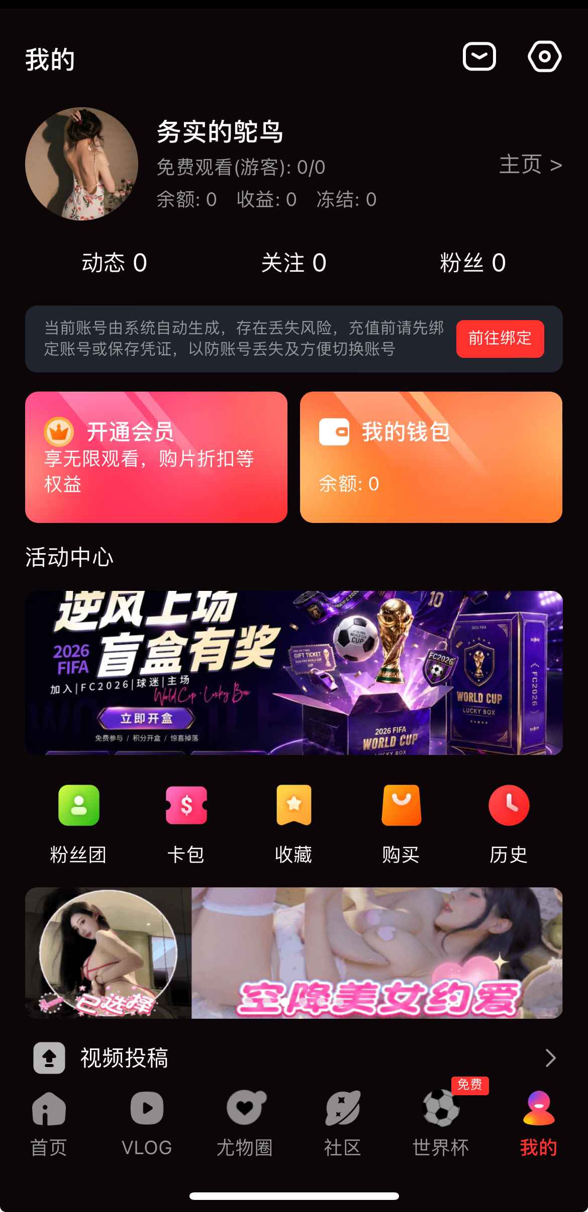 个人中心总览