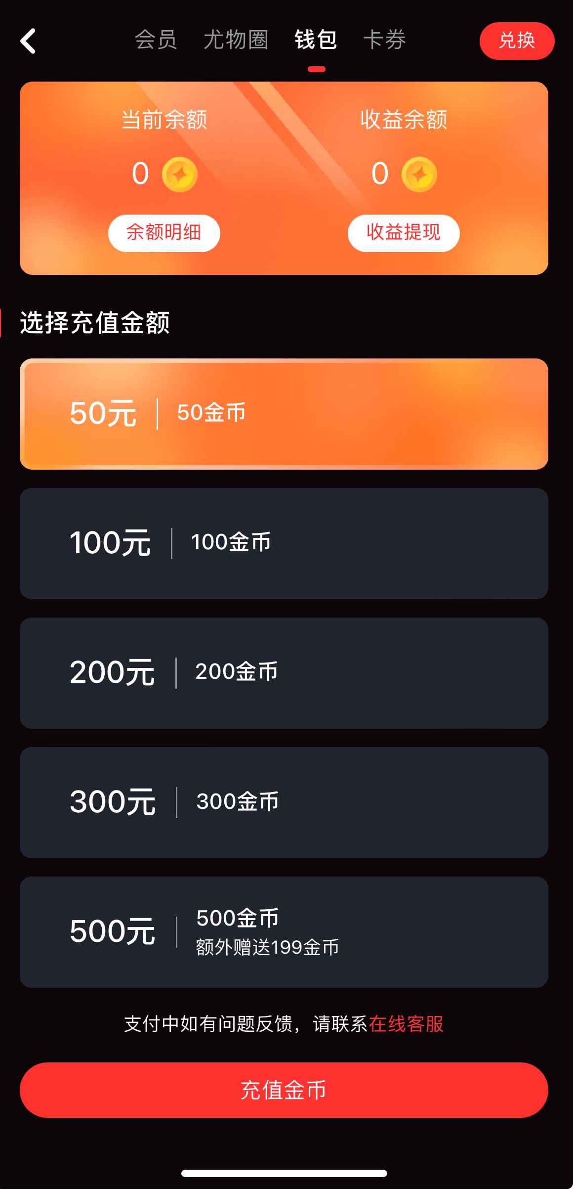 我的钱包界面
